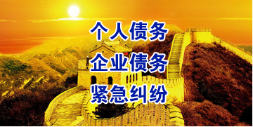 广东要账公司